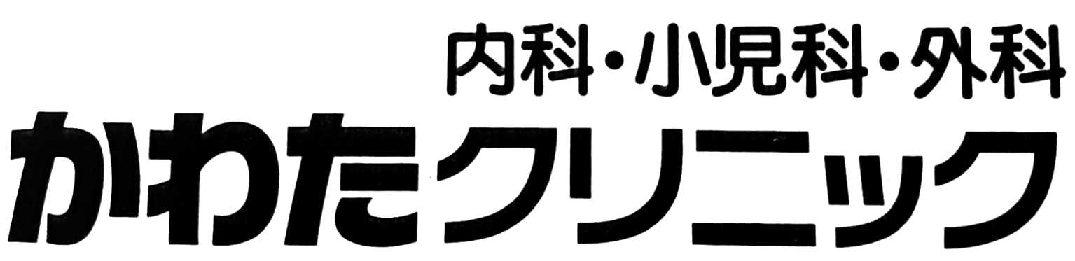 医療法人 かわたクリニック